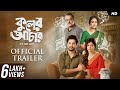 Kuler Achaar (কুলের আচার) | Official Trailer | Madhumita | Vikram | Indrani | Sujan | Sudeep | SVF