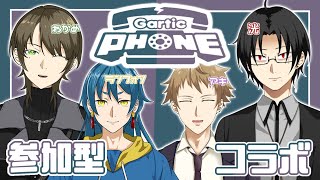 【GarticPhone】御影家全員集合！ガ―ティックフォン！