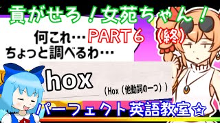 #6（終）【ガチャに溶かす金あんなら女苑ちゃんに貢げ！】貢がせろ！女苑ちゃん！【ゆっくり実況】