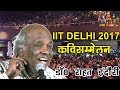 DR. Rahat Indori | IIT Delhi 14 October 2017 | Hasya Kavi Sammelan | Namokar Poetry Channel