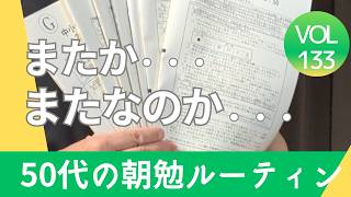 点数全公開します！今年はやるだけやった。あとは待つだけ　50代の資格取得朝勉ルーティン