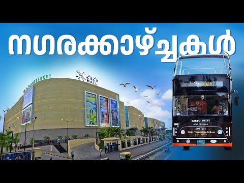 തിരുവനന്തപുരം നഗരത്തിലൂടെ KSRTC യുടെ ഡബിൾ ഡെക്കർ ഇലക്ട്രിക് ബസിലെ യാത്ര! 👌