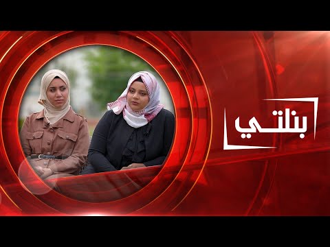 شاهد بالفيديو.. لاعبتا المنتخب العراقي للقوس والسهم رند سعد و فاطمة سعد | بنلتي