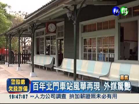 看見嘉義的美! 外國媒體都喊讚