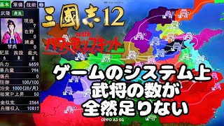 【12】三国志12 パワーアップキット