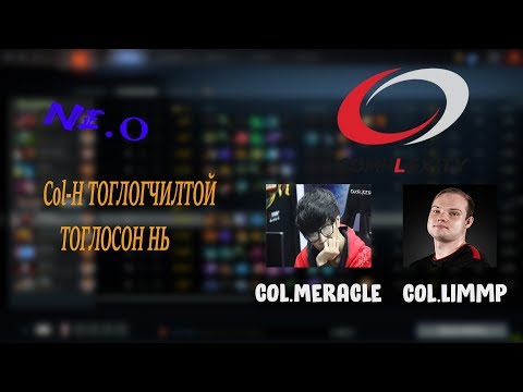 Ne.o vs PRO PLAYERS coL.limmp,coL.Meracle