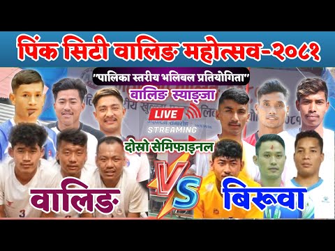 SEMI-FINAL || BIRUWA VS WALING || PINK CITY FESTIVAL CUP-2081 || Waling Volleyball Live
