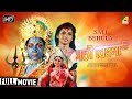 Sati Behula সতী বেহুলা Bengali Movie Full HD Hema Malini Bhagyashree Rajesh Sharma