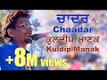 Kuldeep Manak Chadar ਚਾਦਰ Live Performance At Mela Gadri Babeyan Da Canada
