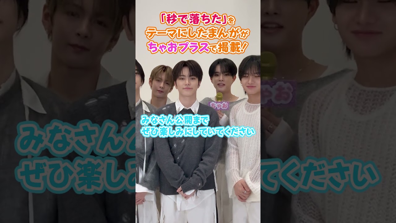 超大注目の7人グループ「aoen」が、絶賛発売中のちゃお4月号に初登場❣️😍🎉#aoen