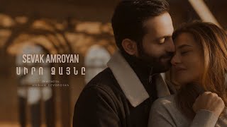 Sevak Amroyan - Siro Dzayne (2022)