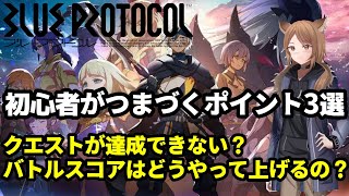 【ブルプロ】初心者が躓きやすいポイント3選!メモリスタンドのクエストが達成できない人はこれが原因です。