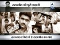 ABP News Specail: The whole story of Sarabjit