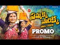SAMMAKKA SARAKKA PATA 2026 PROMO JANULYRI DILIPDEVGAN SINGERPRABHA HONEYGANESH JANULYRIMUSIC