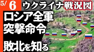 【ロシア軍アルマゲドン】全軍に突撃命令！戦車兵、砲兵、工兵、高射砲兵、通信兵が国旗掲げ最後の攻撃【ウクライナ戦況図】ロシア戦勝パレード中止で敗北を知る！ウクライナ軍が再びクルスク侵攻開始