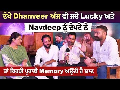 ਦੇਖੋ Dhanveer ਅੱਜ ਵੀ ਜਦੋ Lucky ਅਤੇ Navdeep ਨੂੰ ਦੇਖਦੇ ਨੇ ਤਾਂ ਕਿਹੜੀ ਪੁਰਾਣੀ Memory ਅਉਂਦੀ ਹੈ ਯਾਦ