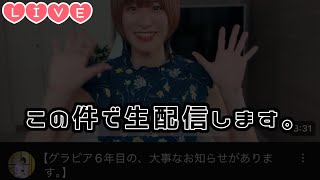 【Live】ありがとう!今日からはじまる挑戦について。