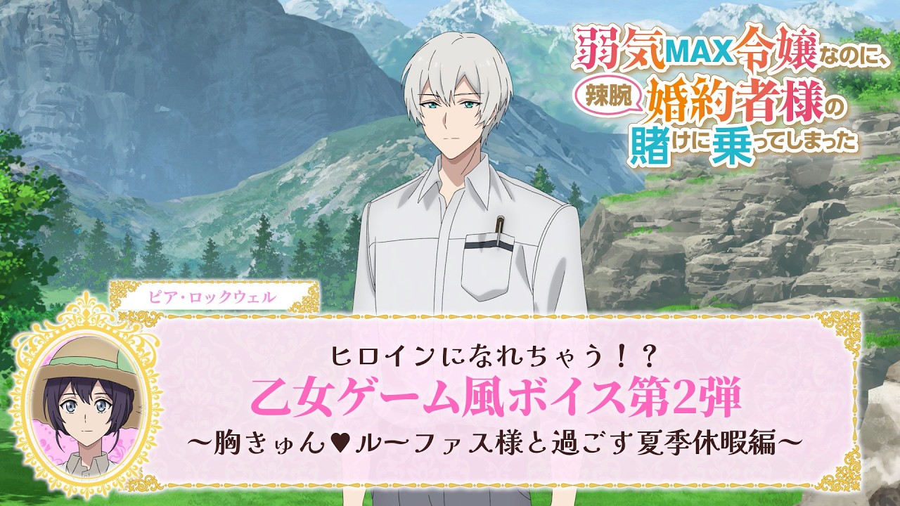 【弱気MAX令嬢】ヒロインになれちゃう！？乙女ゲーム風ボイス第2弾～胸きゅん♥ルーファス様と過ごす?