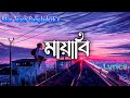 Mayabee - Lyrics | Blue Touch Bangladesh | মায়াবি |