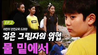 [어린이 웹드라마] 검은그림자의 위협(2편)