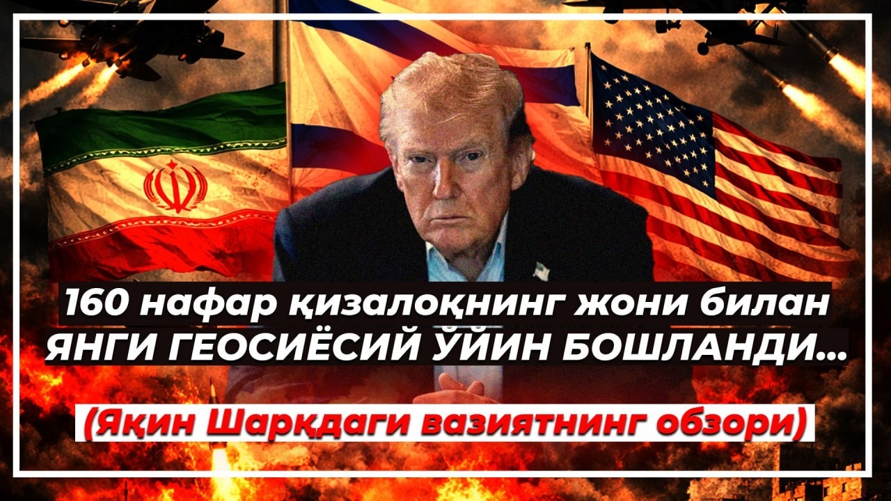 Негатив 627: 160 нафар қизалоқ Трампнинг геосиёсий ўйини учун қурбонликка келт?
