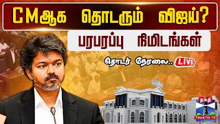 CM Vijay's First Day Address
