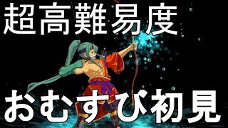 【ネロ祭2018】おむすびチェーン一号　初見【生放送したかった】