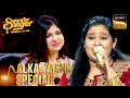 Taare Hain Baraati पर इस Duet की Fan हुई Alka Ji Superstar Singer 1 Alka Yagnik Sp