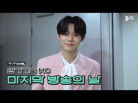 YEONJUN's Last Inkigayo MC Sketch | T:TIME | TXT (투모로우바이투게더)