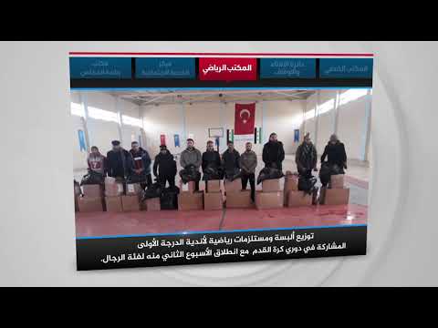 التقرير الأسبوعي لأعمال المجلس المحلي في مدينة عفرين