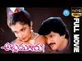 Alludugaru Telugu Full Movie Mohan Babu Ramya Krishna Shobana K Raghavendra Rao Mahadevan