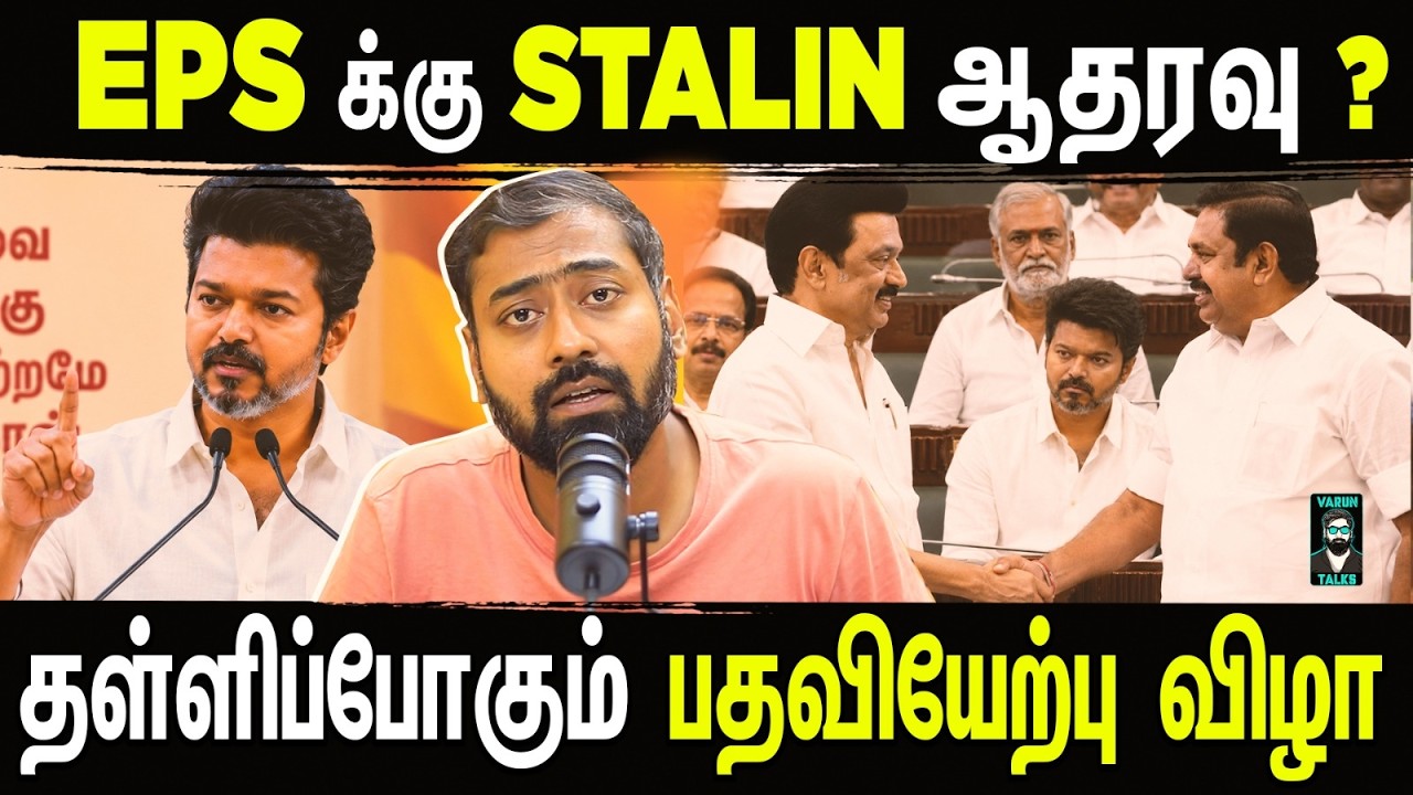 Who Will Become Tamil Nadu’s Next CM? | TVK, DMK, ADMK | Who Has the Real CM Chance? | Varun Talks
