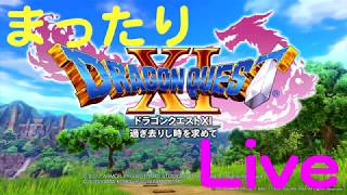 【ドラゴンクエスト11】まったり世界を救っちゃおうぜ06〜チャンピオンと、上やくそうと、時々ヒップアタック〜