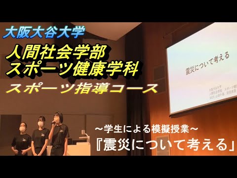 【スポーツ健康学科】8月オープンキャンパス/スポーツ指導コース