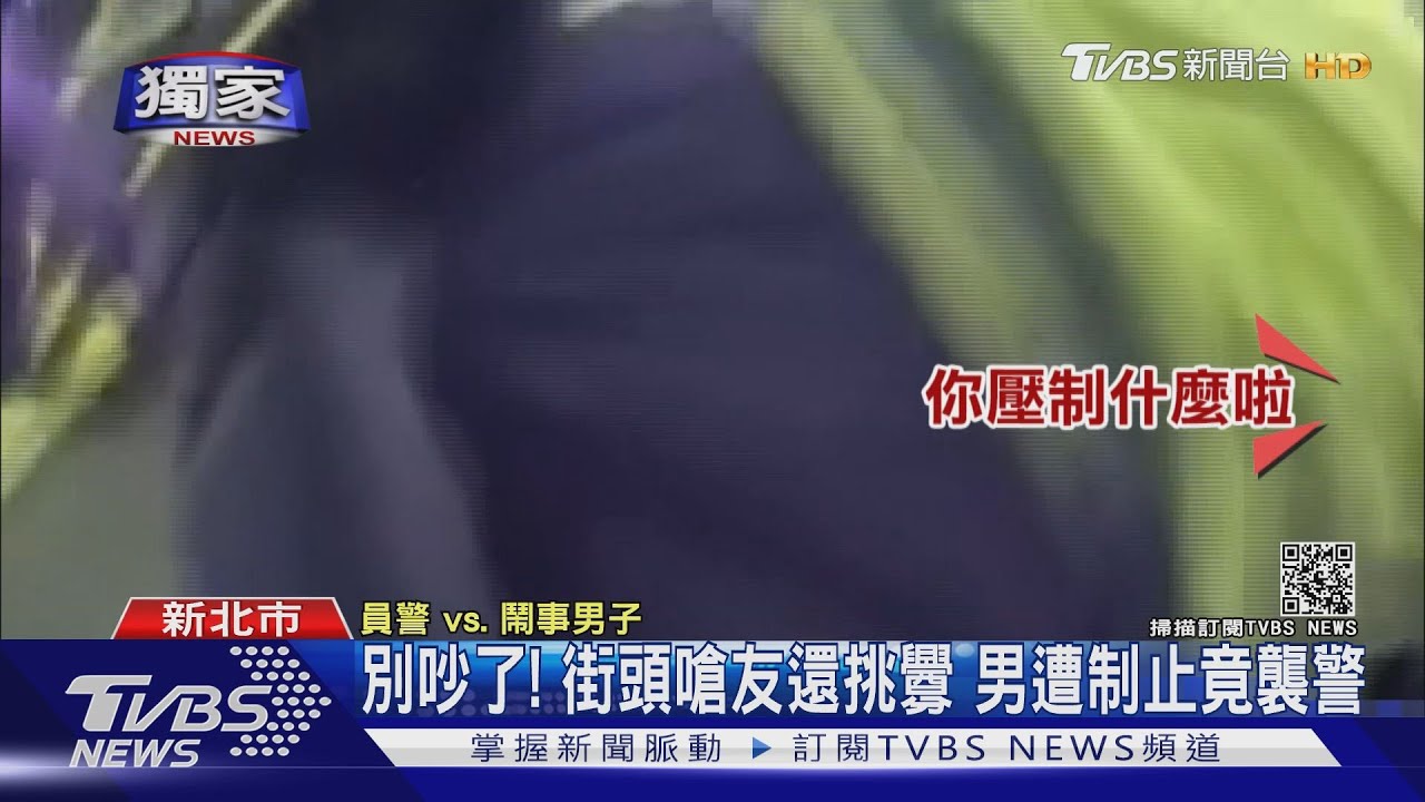 別吵了!不顧車流嗆友還挑釁 男不服勸架襲警遭壓制上銬