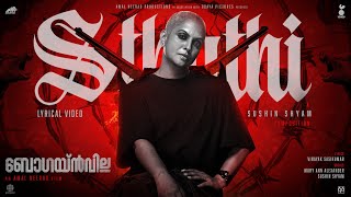 Download lagu STHUTHI - Lyric Video | Bougainvillea | Jyothirmayi | Kunchacko Boban | Amal Neerad | Sushin Shyam mp3 Download lagu STHUTHI - Lyric Video | Bougainvillea | Jyothirmayi | Kunchacko Boban | Amal Neerad | Sushin Shyam mp3