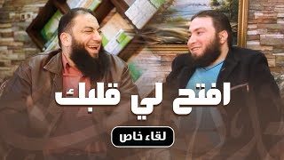 صورة لقاء خاص .. #افتح_لي_قلبك .. م . سعد علي يستقبل اتصالات المشاهدين و يحاور د. حازم شومان