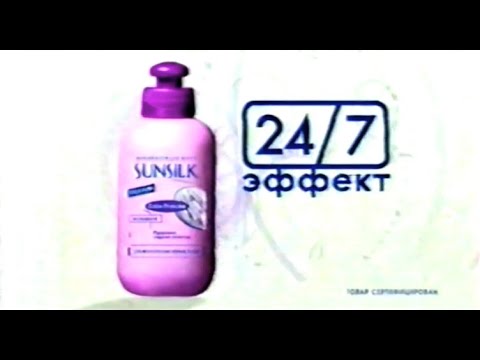 Sunsilk Satin Proteins 24/7 Effect Cream "Office" (v.2) 20s - Russia, 2005