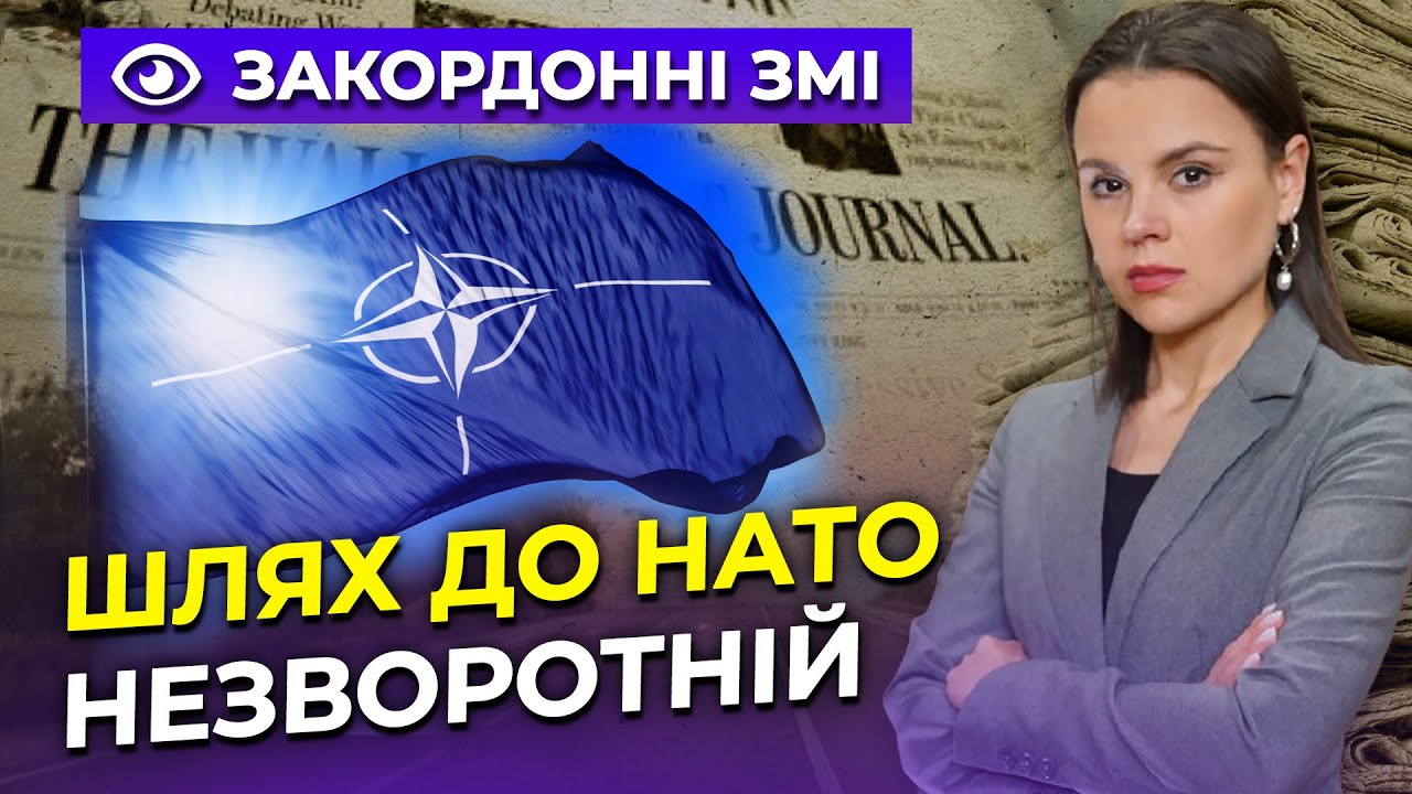 ⚡️Західні ЗМІ неочікувано повідомили МАЙБУТНЄ УКРАЇНИ з НАТО: детальний ог