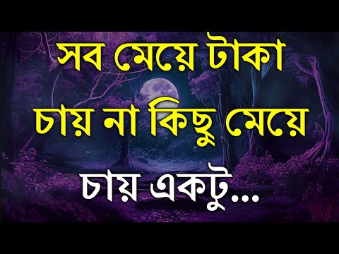 Best Powerful Heart Touching Motivational quotes in Bangla | Inspirational speech | Emotional Bani