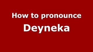 How to pronounce Deyneka