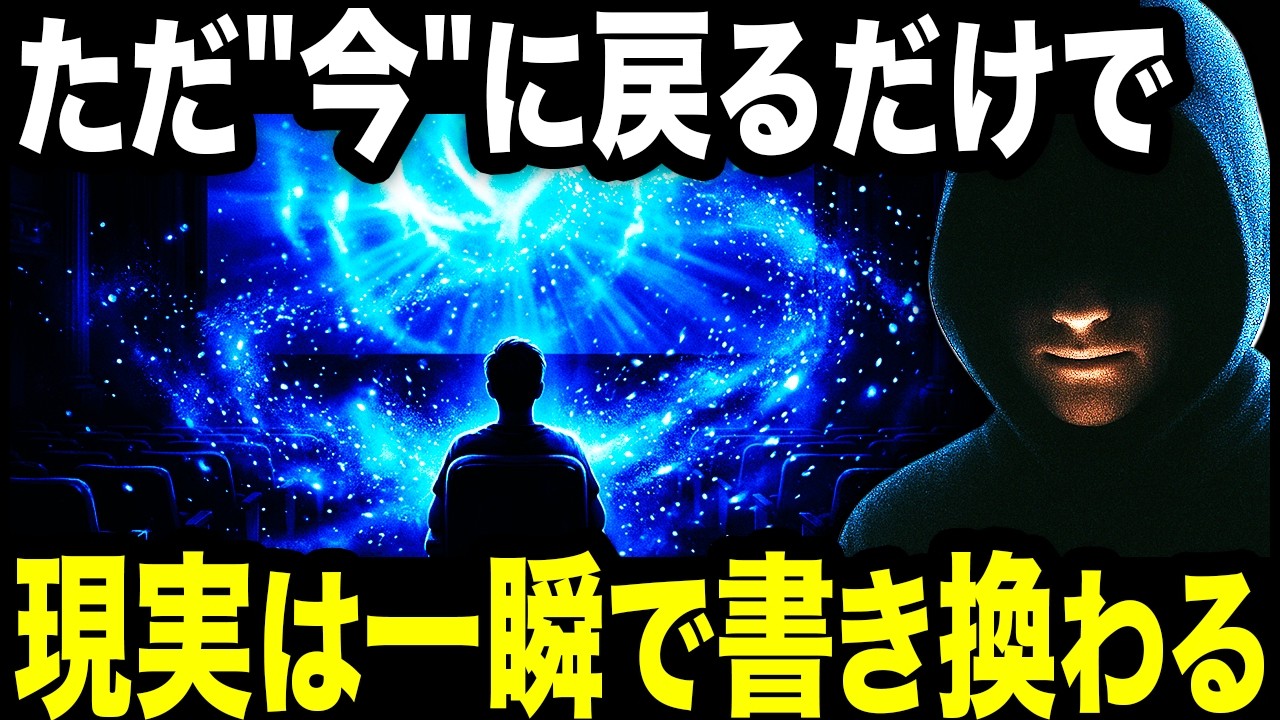 脳が上映する"幻想映画"の正体に気づいた人から、現実が変わり始める