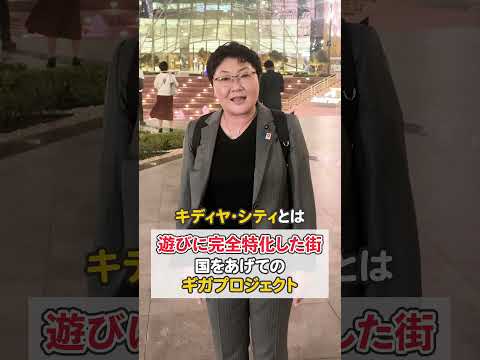 国際・英語学科 こんにちは、ふっちーです！今回は大阪市会議員視察団 としてサウジアラビア を訪問した時の様子をお届けします！