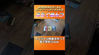 【ふらぐめんつ】映画を創って笑いあおう！キンソクシネマをプレイ！#ボードゲーム #キンソクシネマ#愛媛県#新居浜市