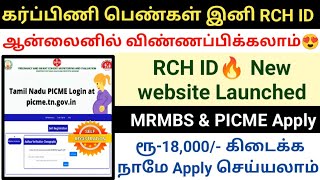 How to register pregnant women RCH ID online | PICME registration online tamil #rchid #pregnancy