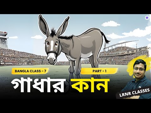 Gadhar Kan by Saradindu Bandopadhyay | গাধার কান -শরদিন্দু বন্দোপাধ্যায় (Part 1)