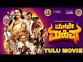 Tulu Comedy Movie Magane Mahesha New Tulu Movie 2022 New Tulu Movie Movie Manojkentertainment1360