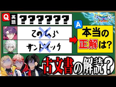 【推理力の限界】渡会雲雀のテストの解答だけで正解を導くクイズにメンバー絶望!? #超ヴォルタ