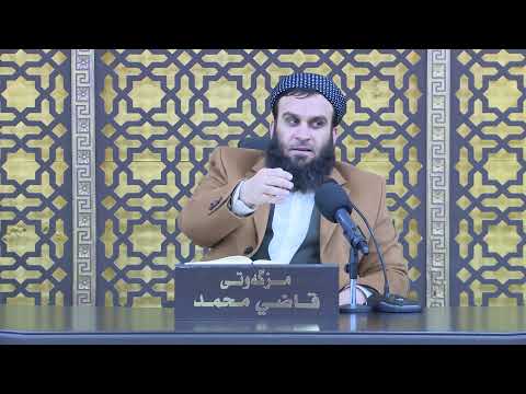 وانەی سەد و بیست و پێنجەم