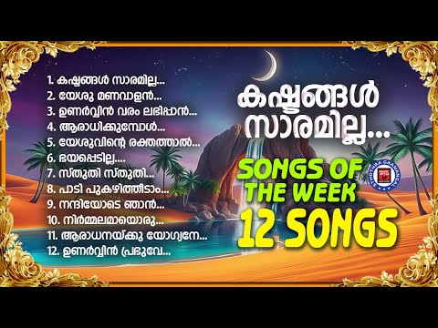 Kashtangal Saramilla | Sthothra Ganangal | Prayer and Worship Songs | Kester |Christian Melody Songs
